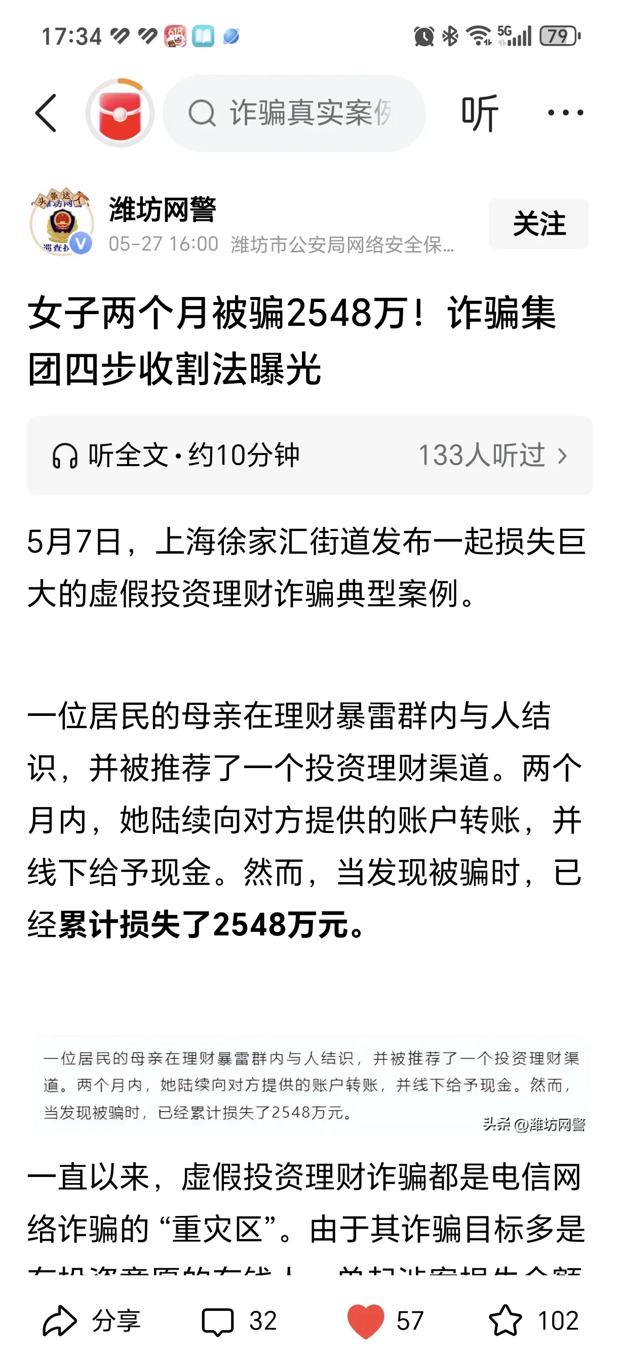 TRON投资陷阱被揭露，已有超ARB人被骗！